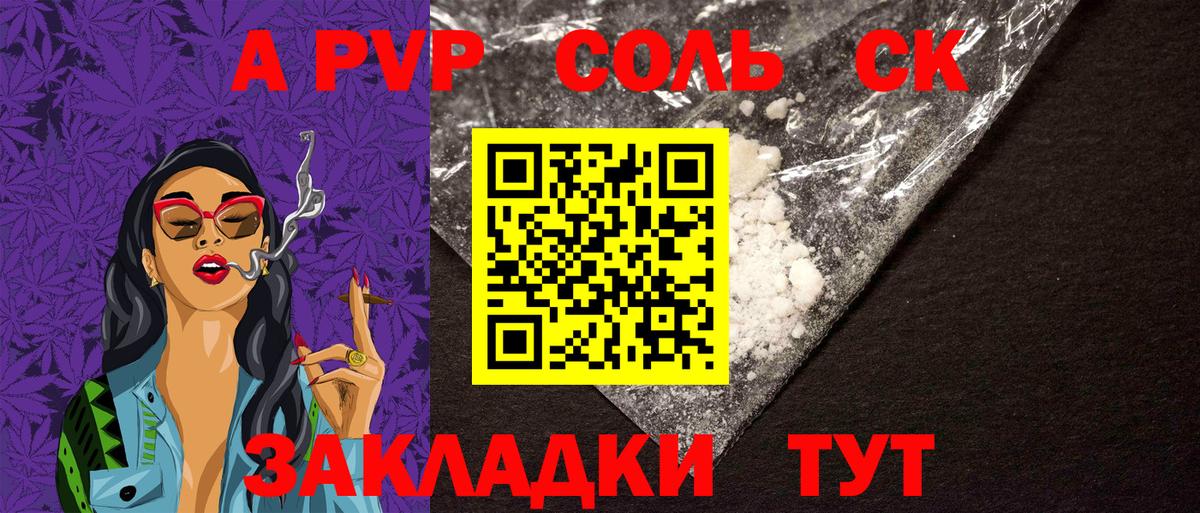 Альфа ПВП кристаллы Канаш