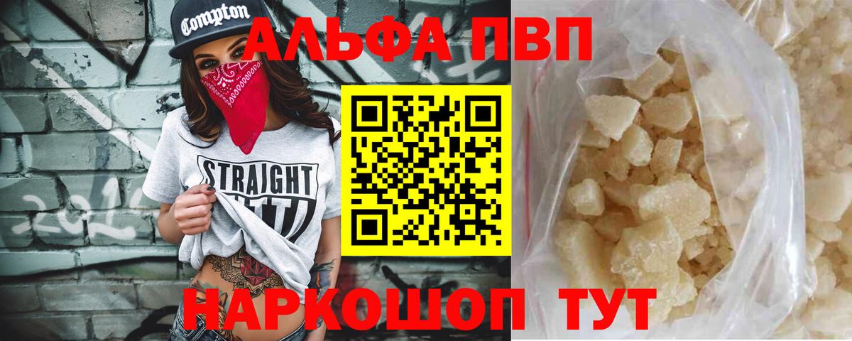 Альфа ПВП мука  Вход с VPN  Канаш  Альфа ПВП  Альфа ПВП Crystall 