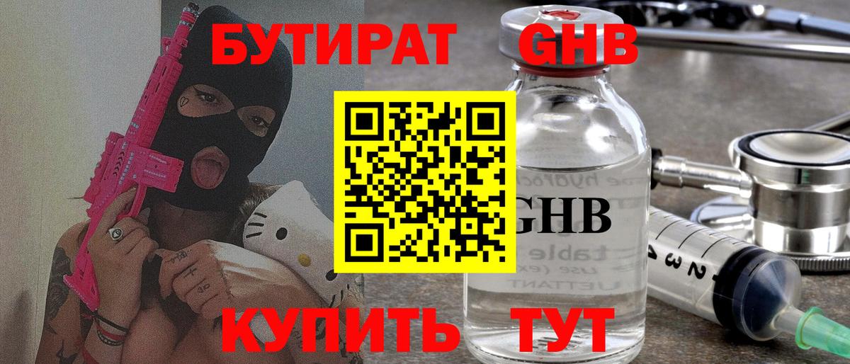 БУТИРАТ 1.4BDO  Вход с VPN  БУТИРАТ  Канаш 