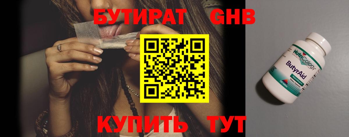 Бутират 1.4BDO Канаш