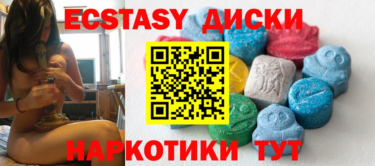 Ecstasy диски Канаш