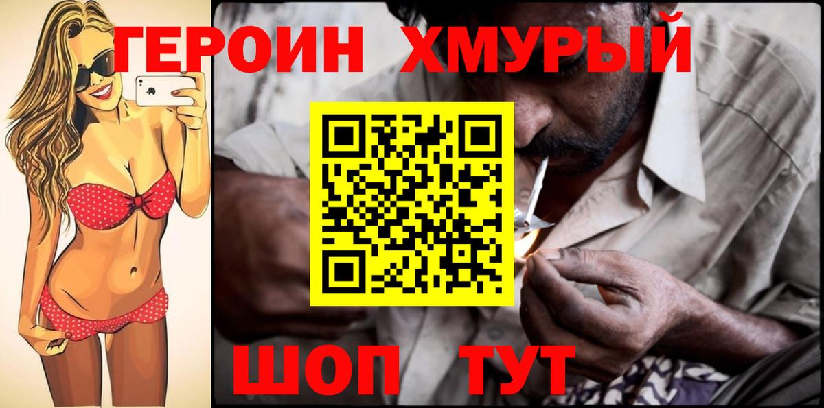 Героин белый  Вход с VPN  Канаш 