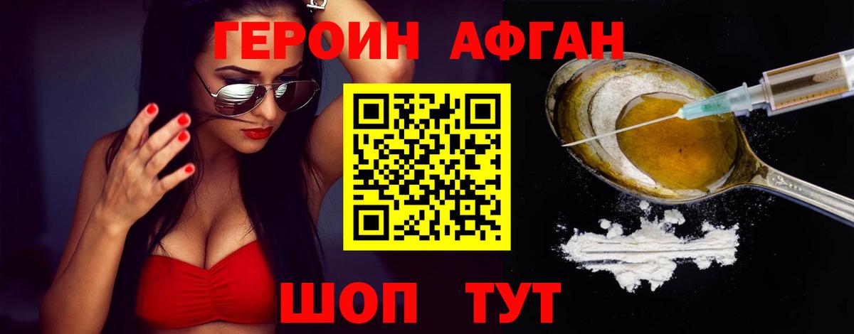 Героин белый Канаш