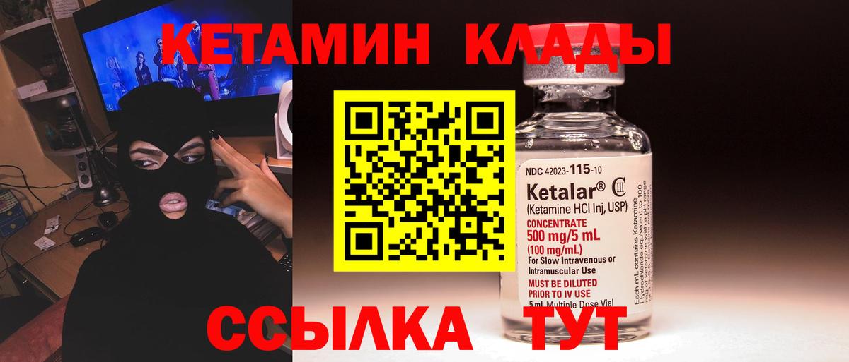 КЕТАМИН ketamine  Вход с VPN  Канаш 