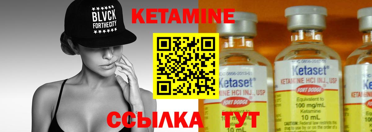 Кетамин VHQ Канаш