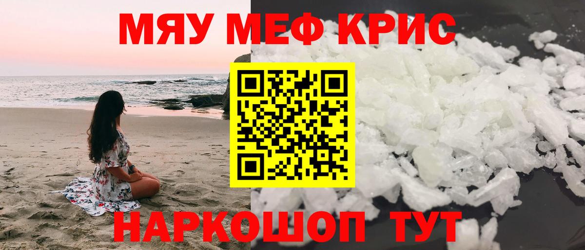 Меф  Мефедрон мука  Вход с VPN  Канаш  Меф mephedrone 