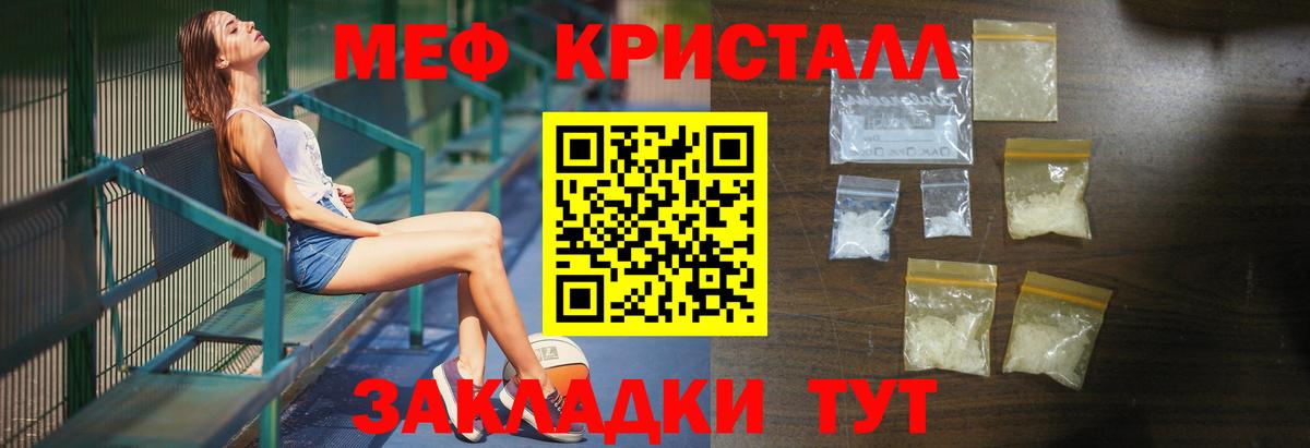 Меф кристаллы Канаш