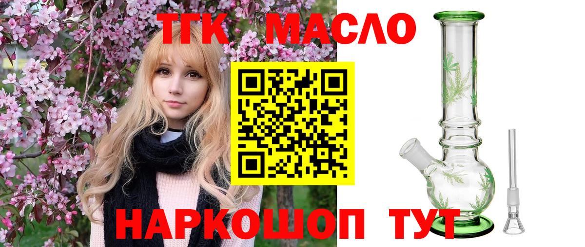Дистиллят ТГК THC oil  mega вход  Канаш  Вход с VPN 